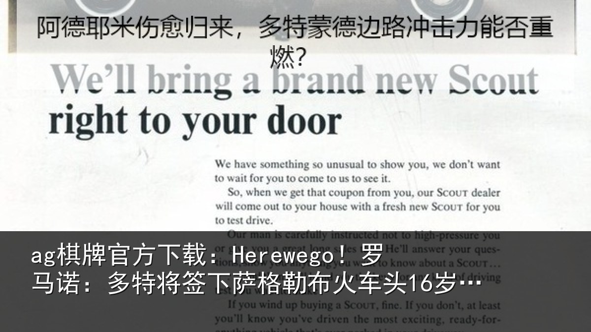 ag棋牌官方下载：Herewego！罗马诺：多特将签下萨格勒布火车头16岁中卫坎特