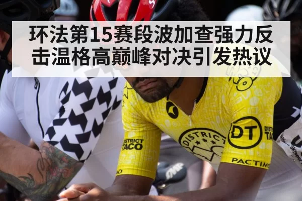 yellow jersey race
