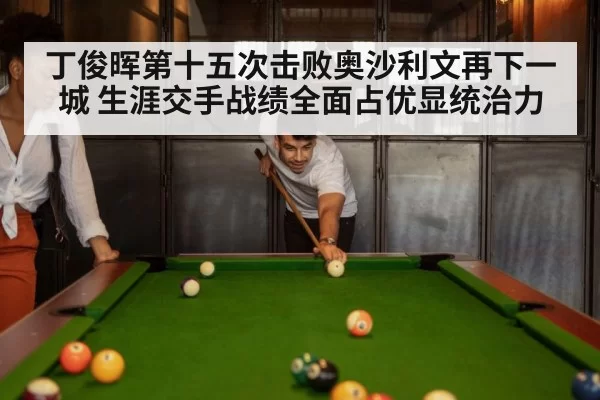 snooker match