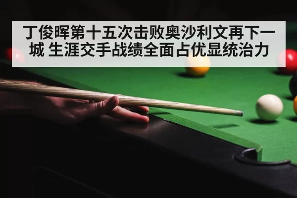 snooker competition